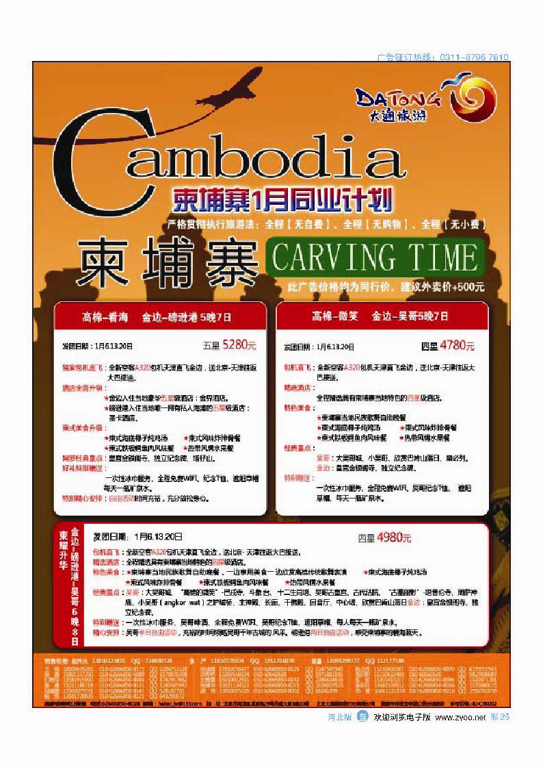 彩25 大通旅游