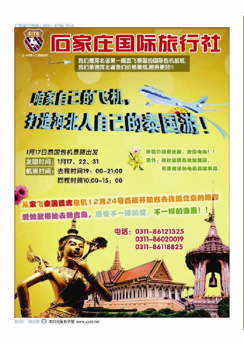彩28 石家庄国际旅行社