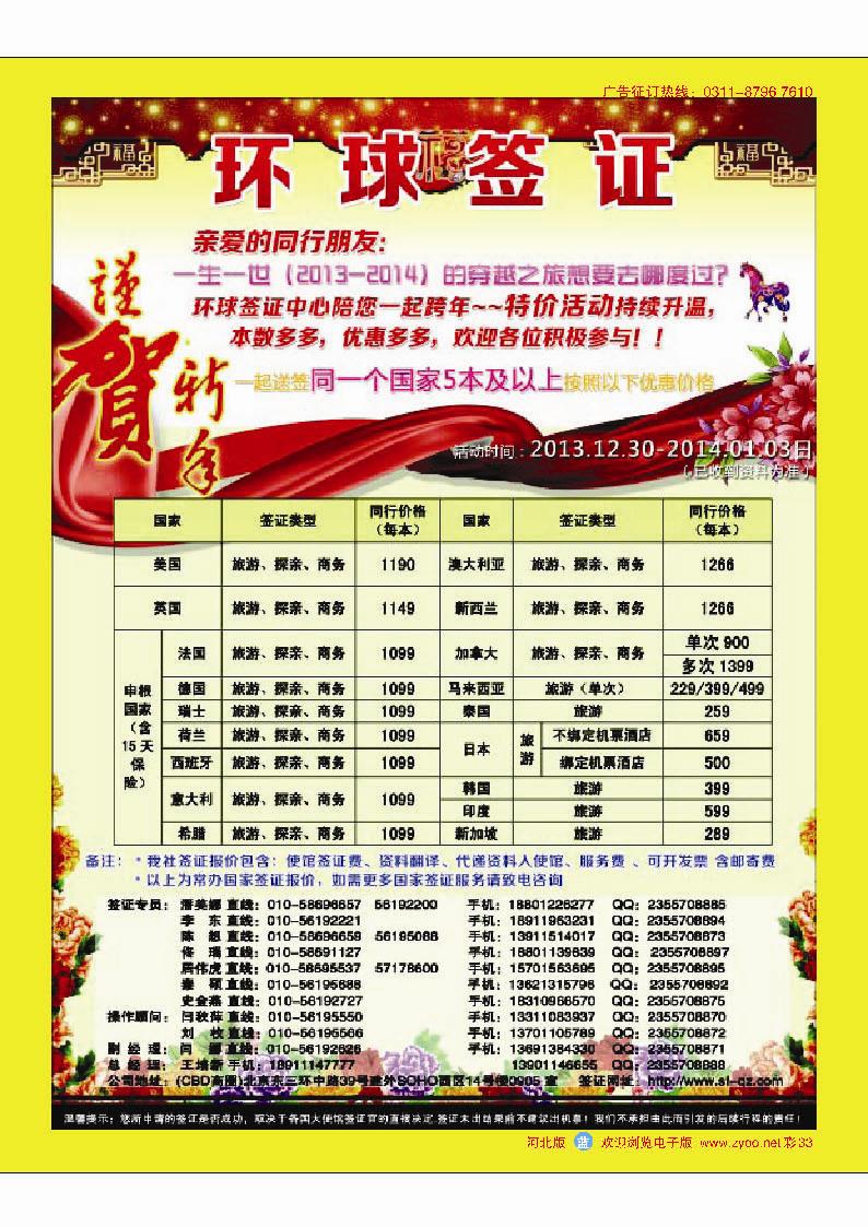 彩33 环球签证运营中心