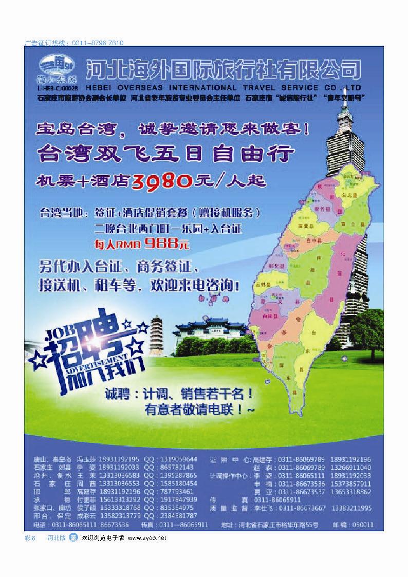 彩6 河北海外国际旅行社