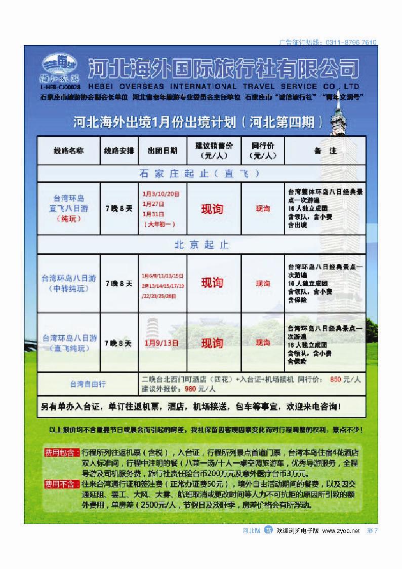 彩7 河北海外国际旅行社