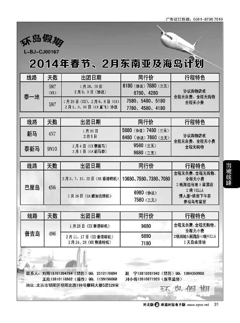 31 江河国际旅行社有限公司-环岛假期
