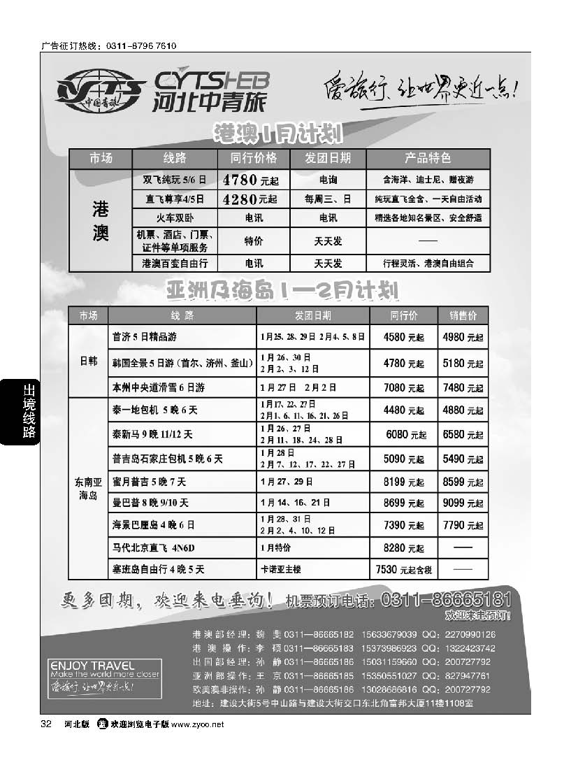 32 河北省中国青年旅行社