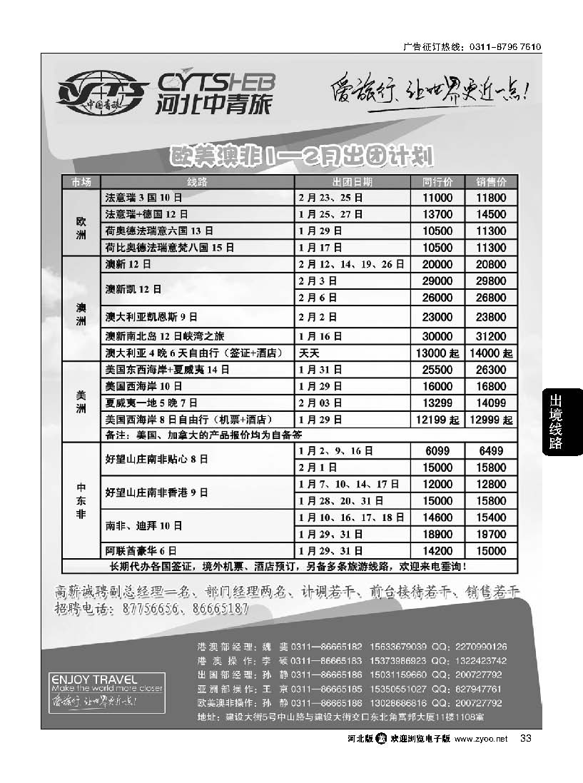 33 河北省中国青年旅行社