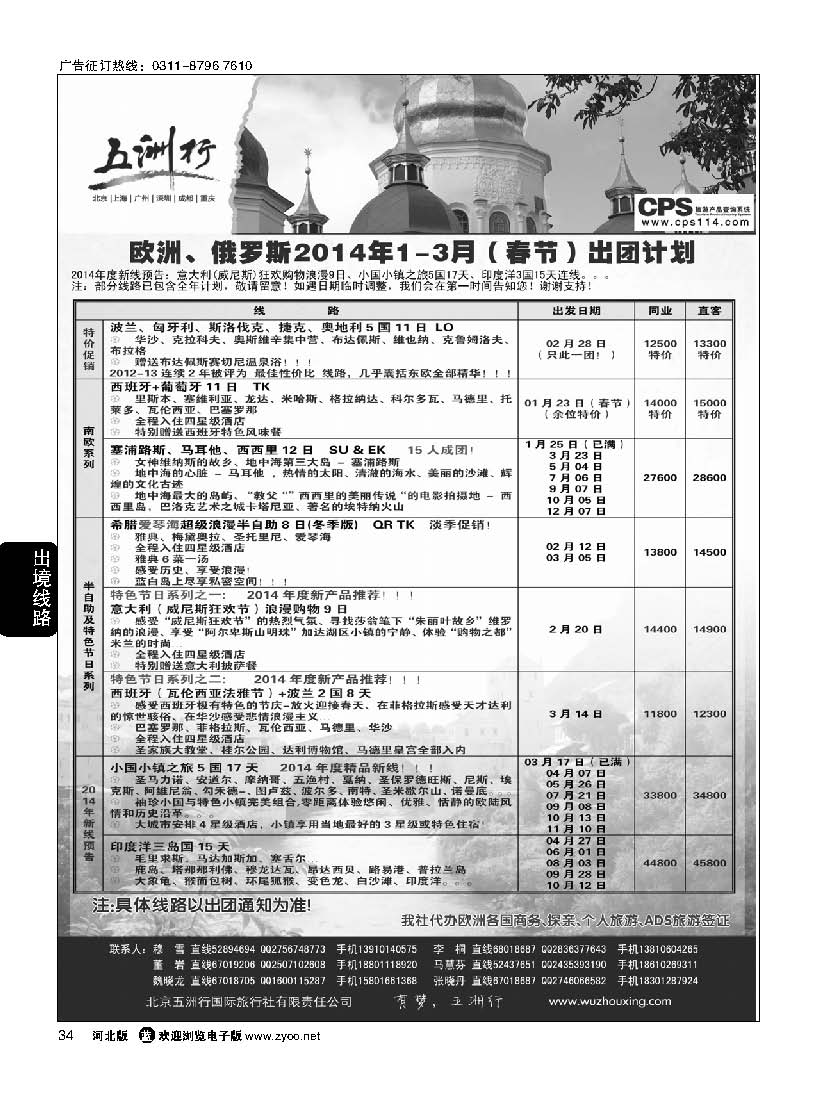 34 五洲行