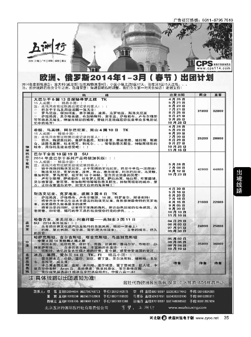 35 五洲行