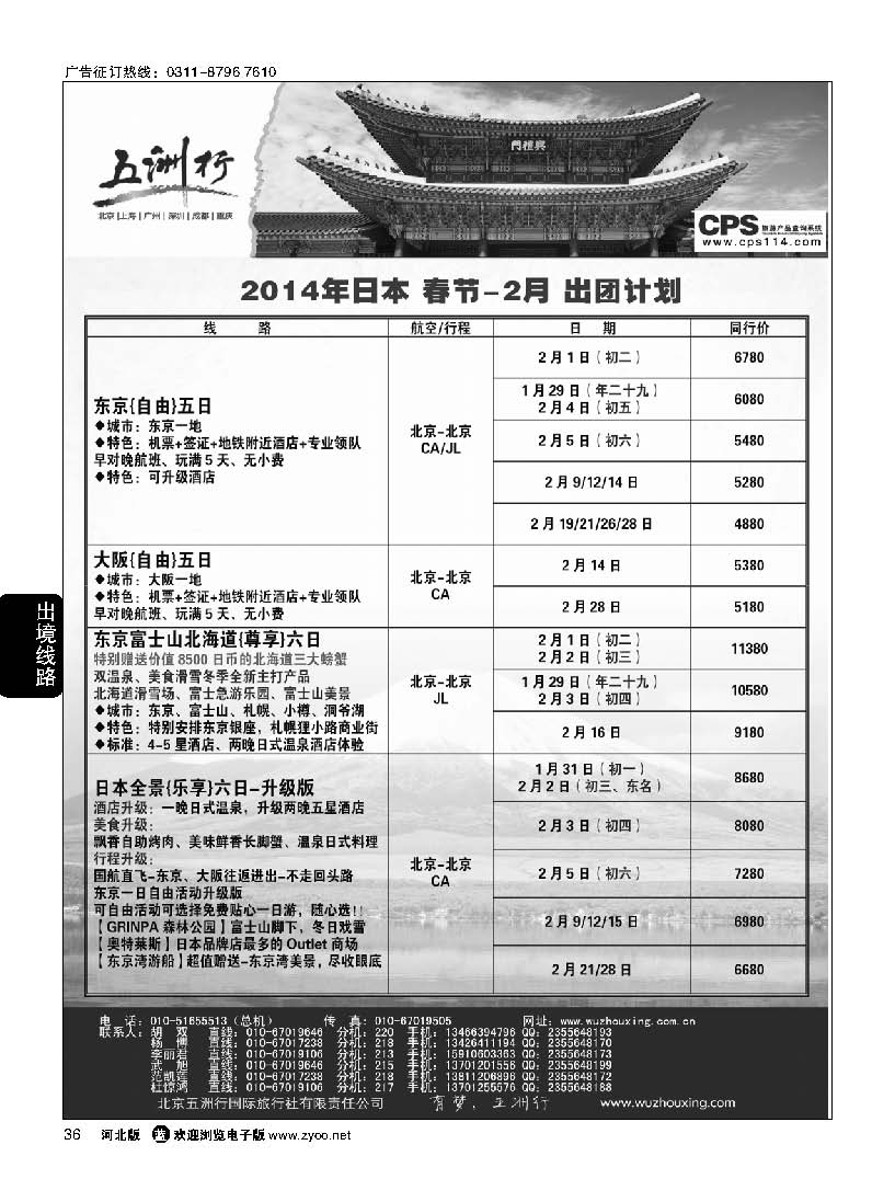 36 五洲行
