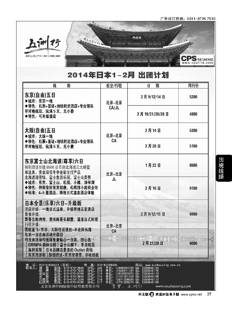 37 五洲行