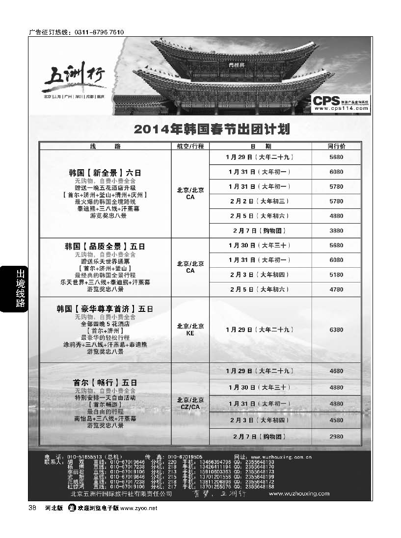 38 五洲行