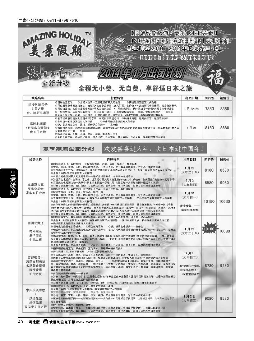 40 美景假期
