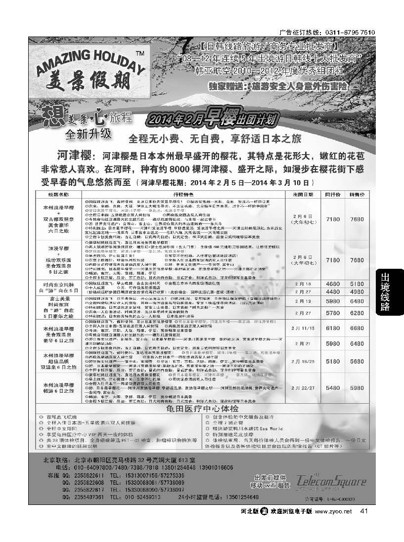 41 美景假期