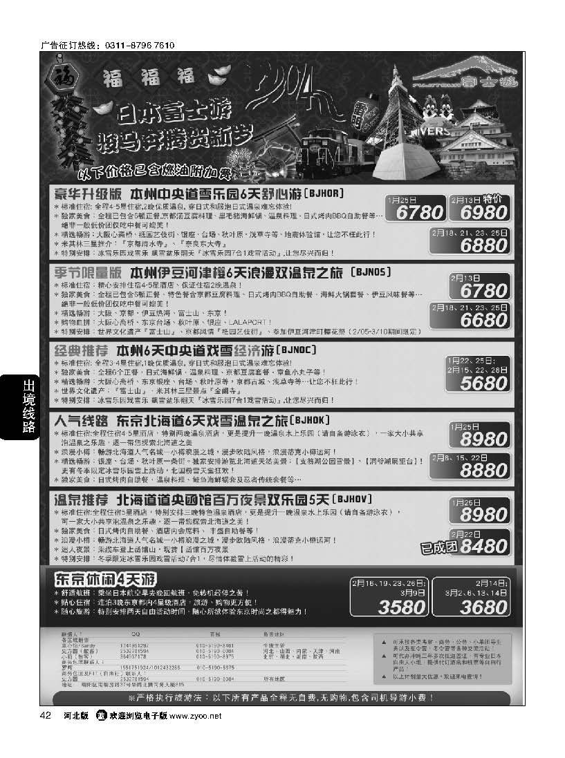 42 富士游