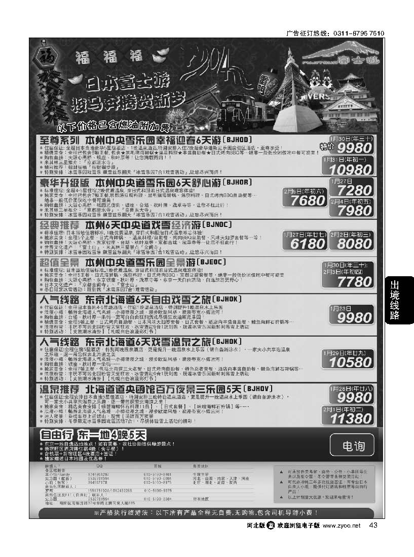 43 富士游