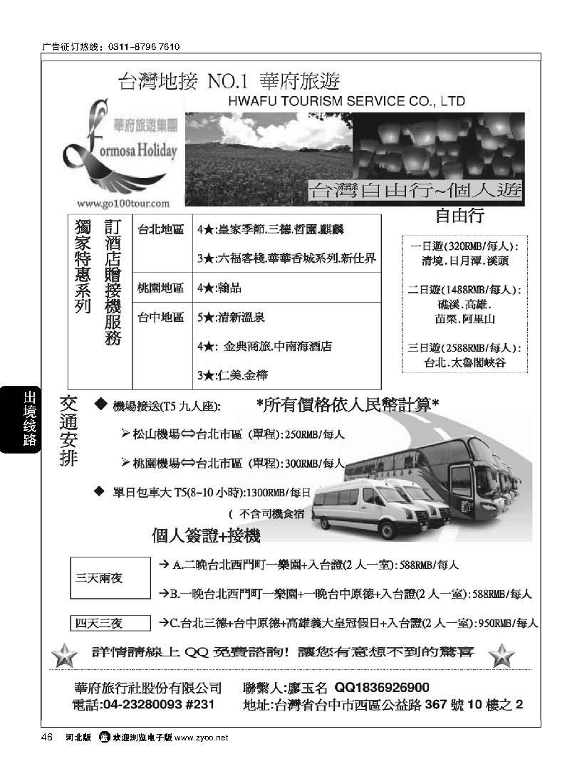 46 台湾华府旅游集团-台湾自由行