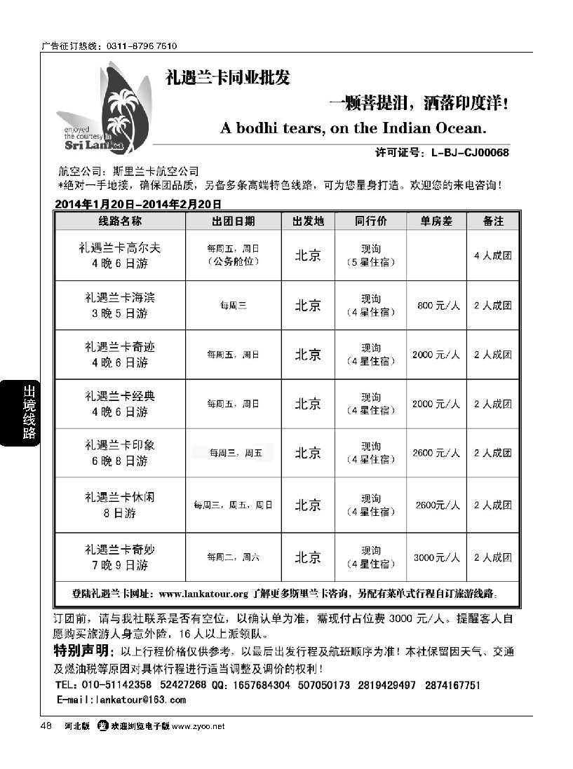 48 礼遇兰卡—斯里兰卡专业操作