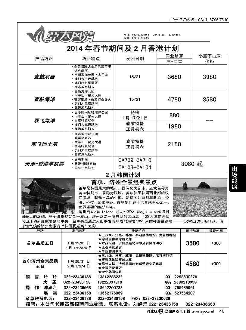 49 亚太风情
