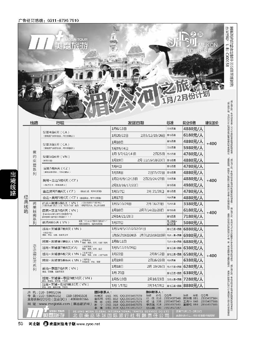 50 美嘉旅游