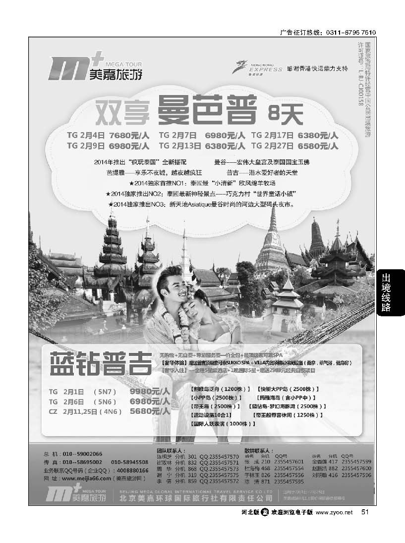 51 美嘉旅游