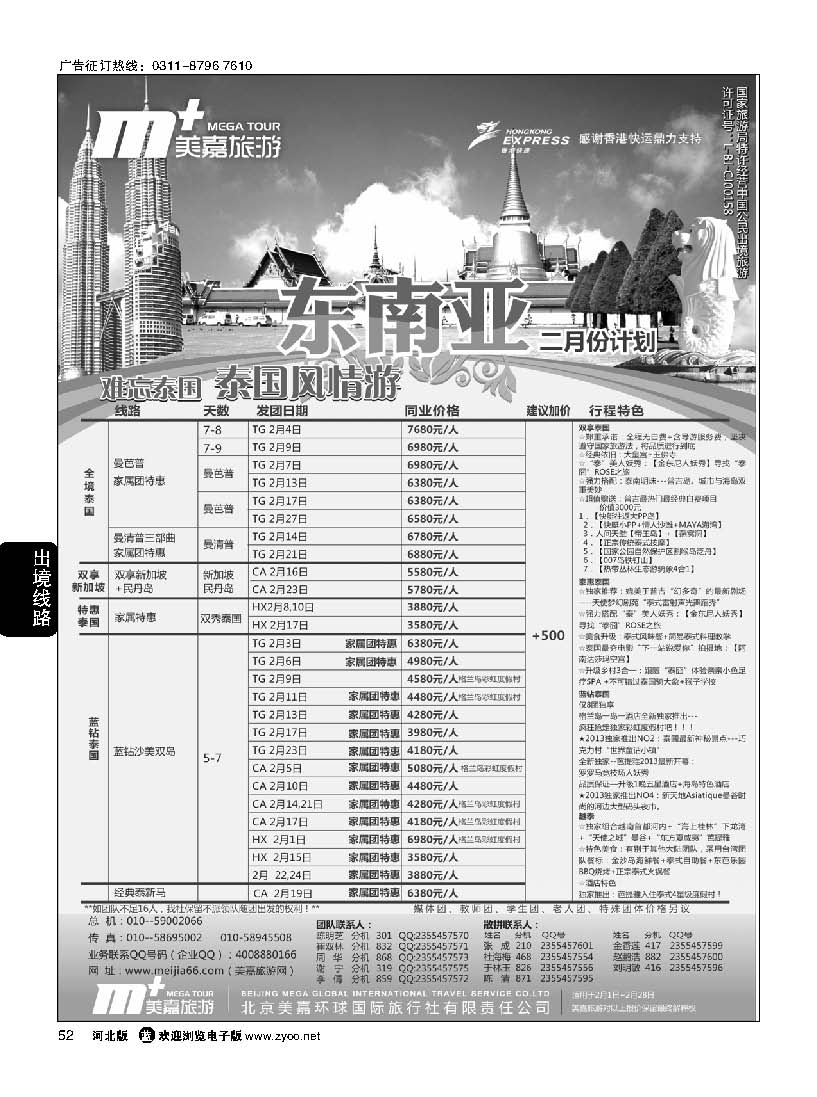 52 美嘉旅游