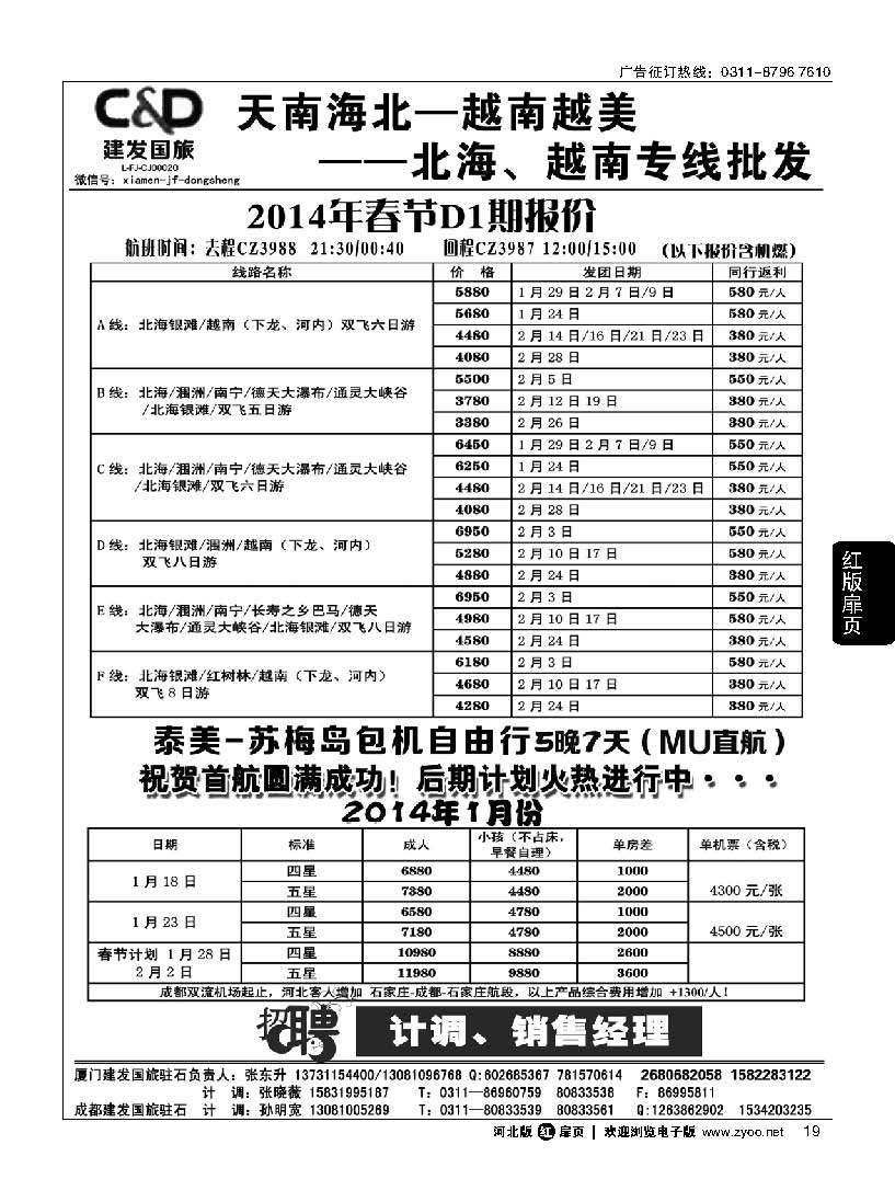 扉19 建发国旅苏梅岛 北海越南专线