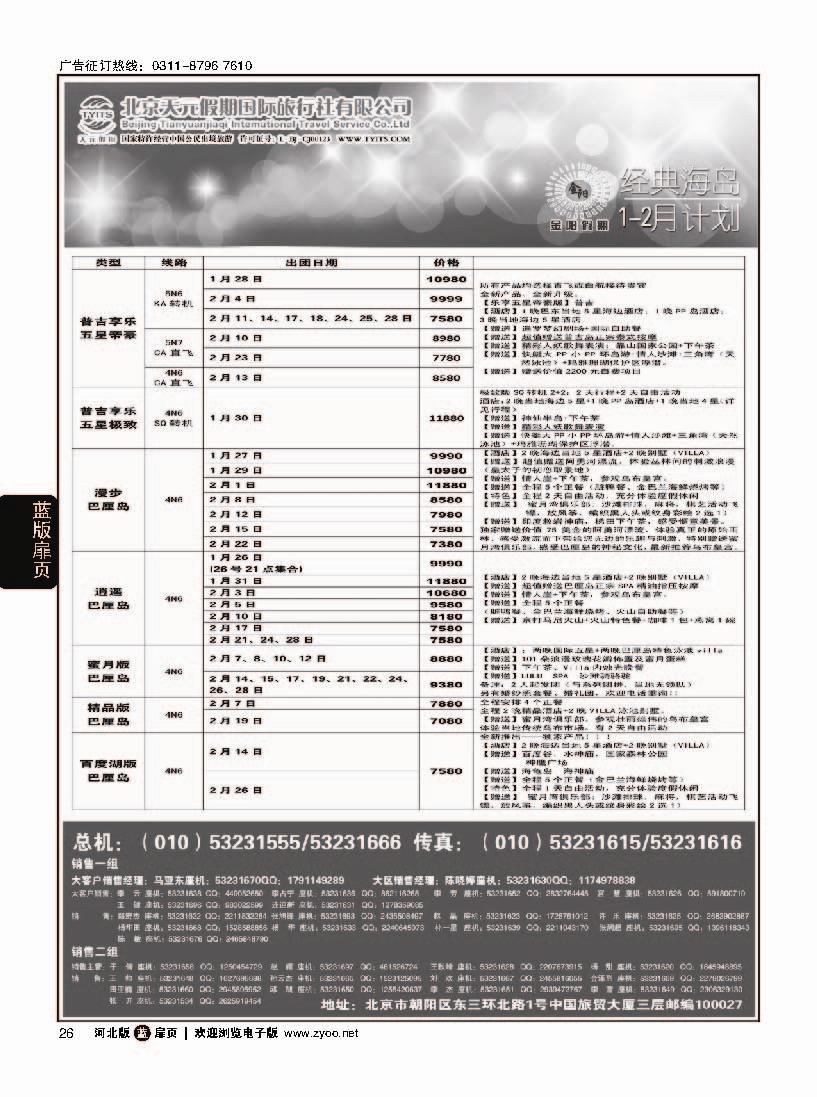 扉26 北京天元假期国际旅行社 金阳假期