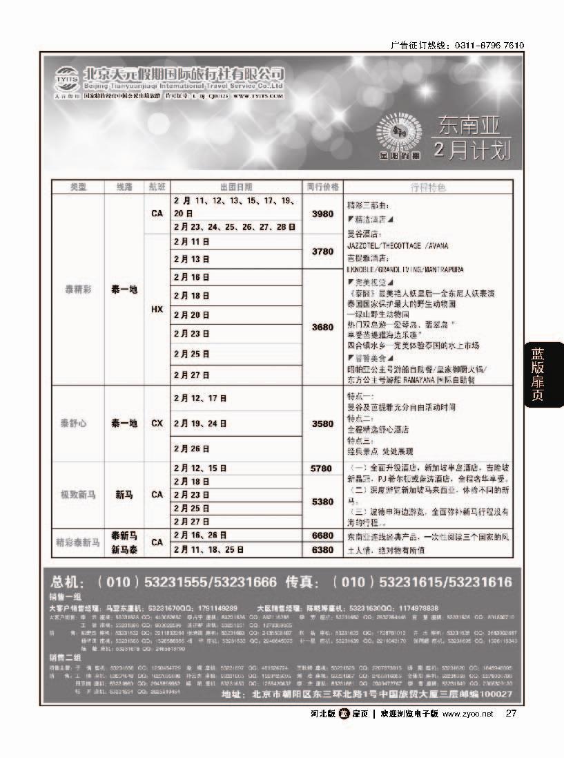 扉27 北京天元假期国际旅行社 金阳假期