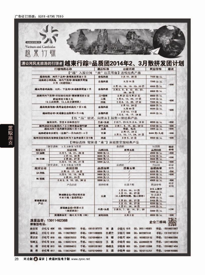 扉28 越柬行踪