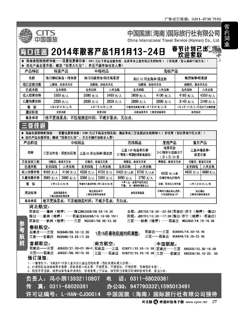 27 （海南） 假日旅游