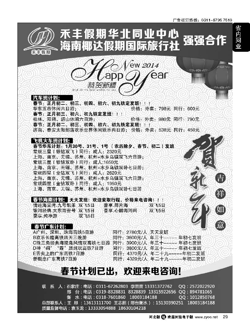 29 禾丰假期华北同业中心