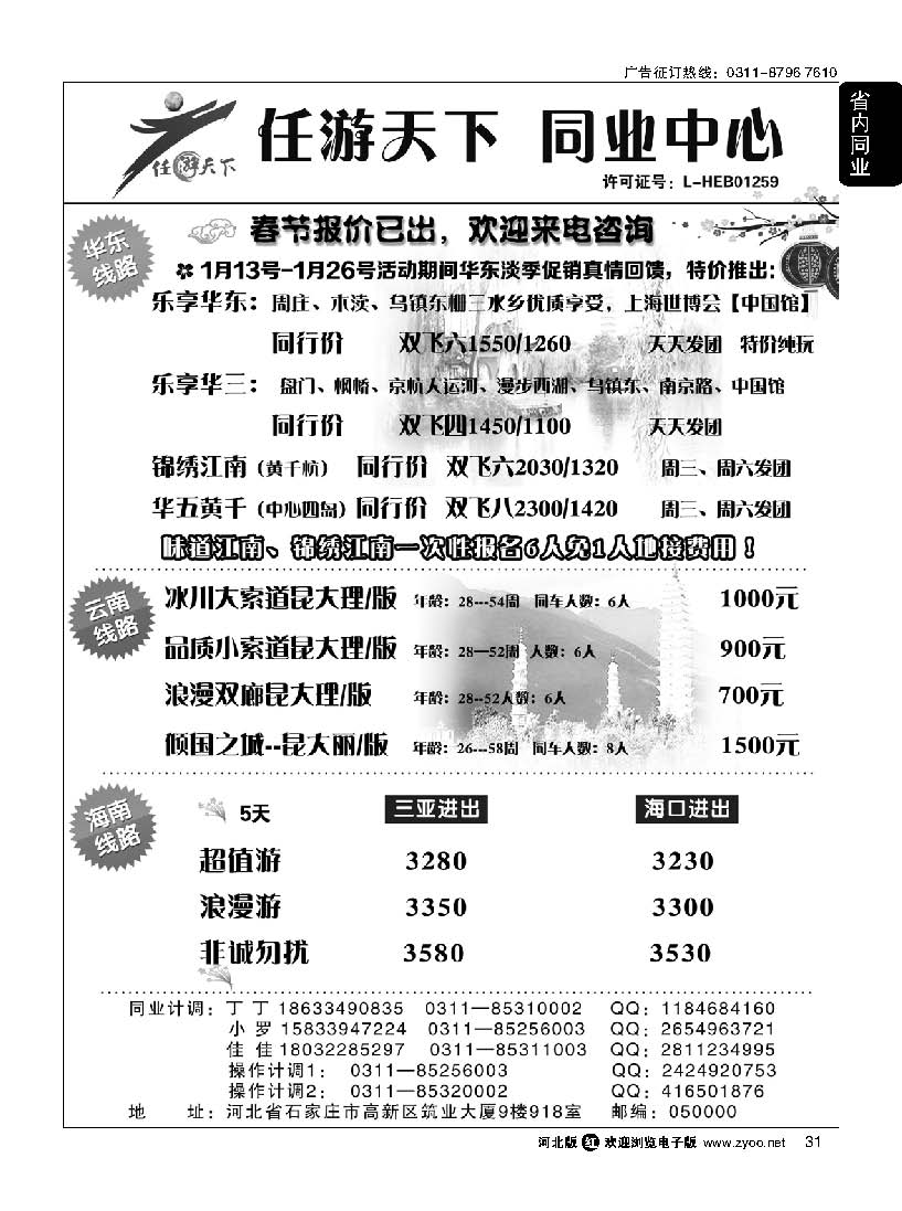 31 任游天下同业批发中心