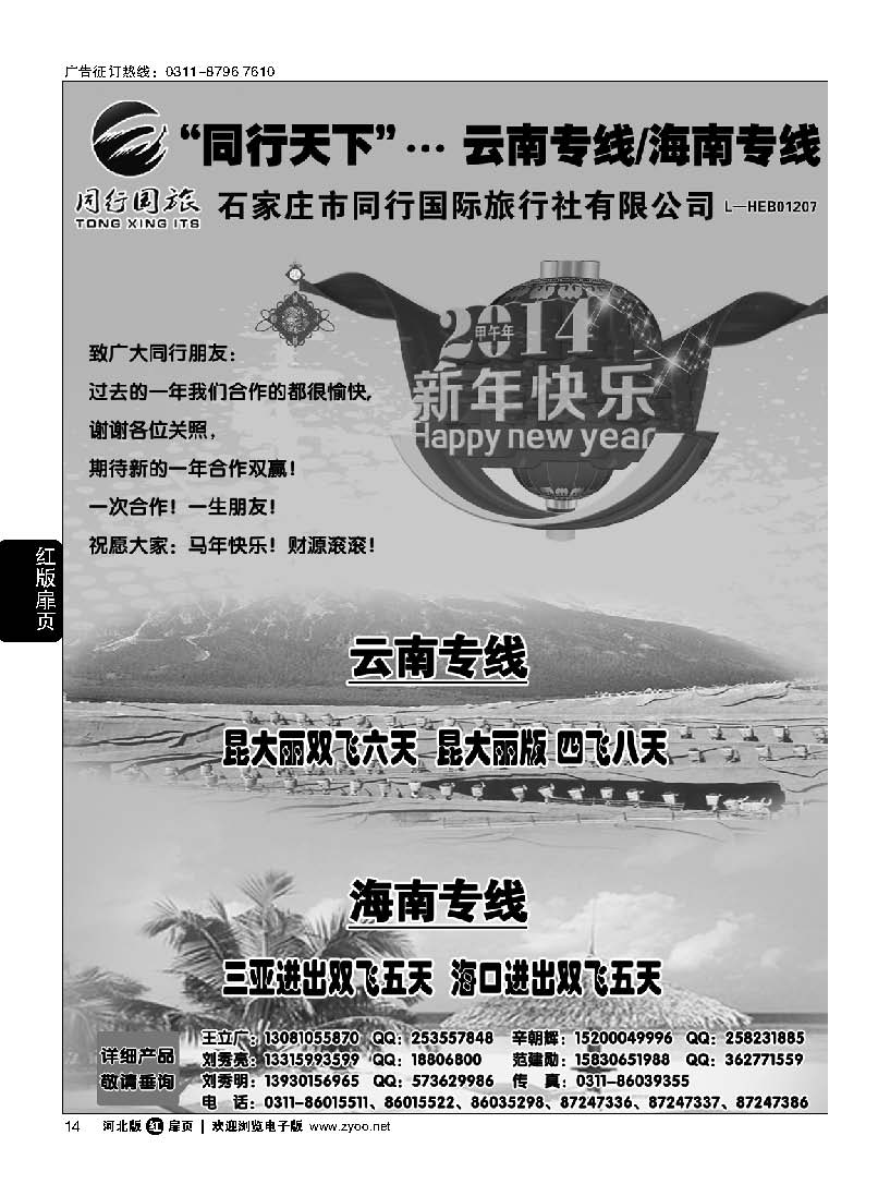 扉14 石家庄同行国旅 云南 海南专线