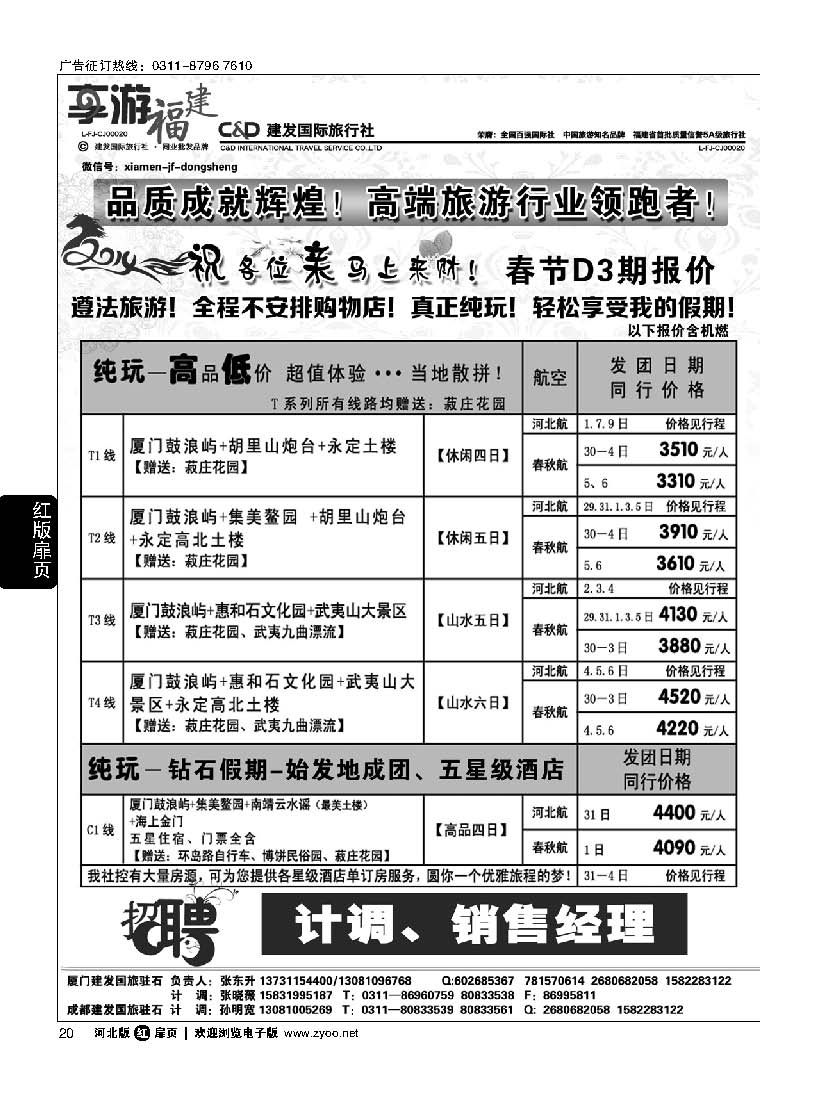 扉20 厦门建发国际旅行社
