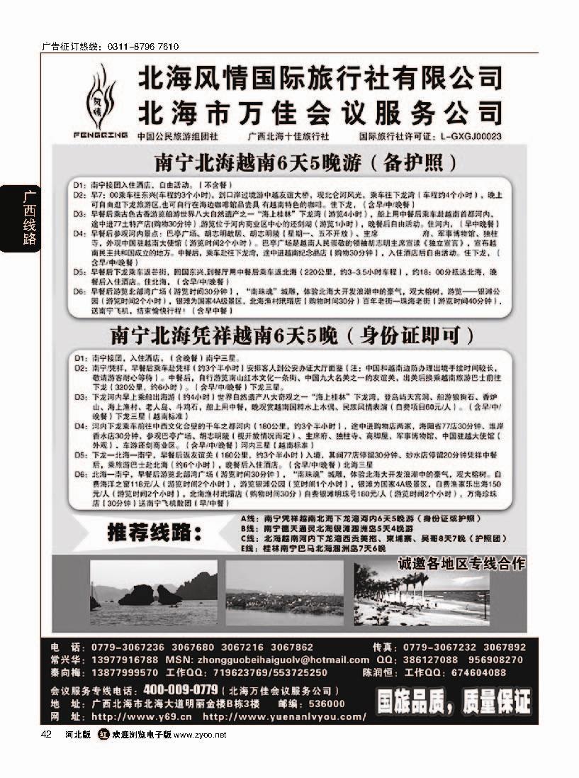 42 广西越南专线-北海风情国旅