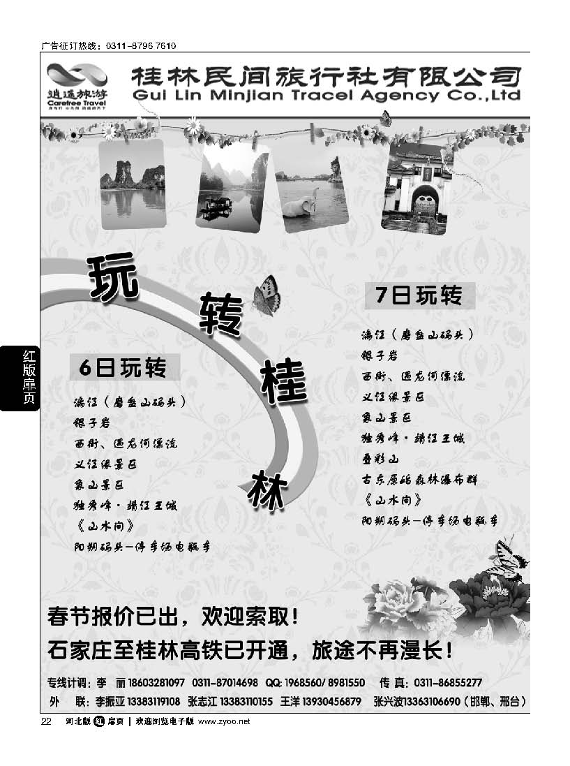 扉22 桂林民间-广西专线