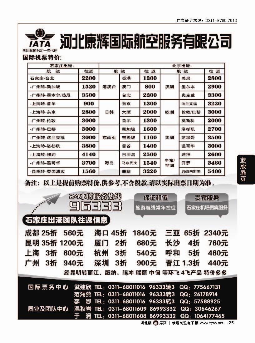 扉25 河北康辉国际航空服务有限公司