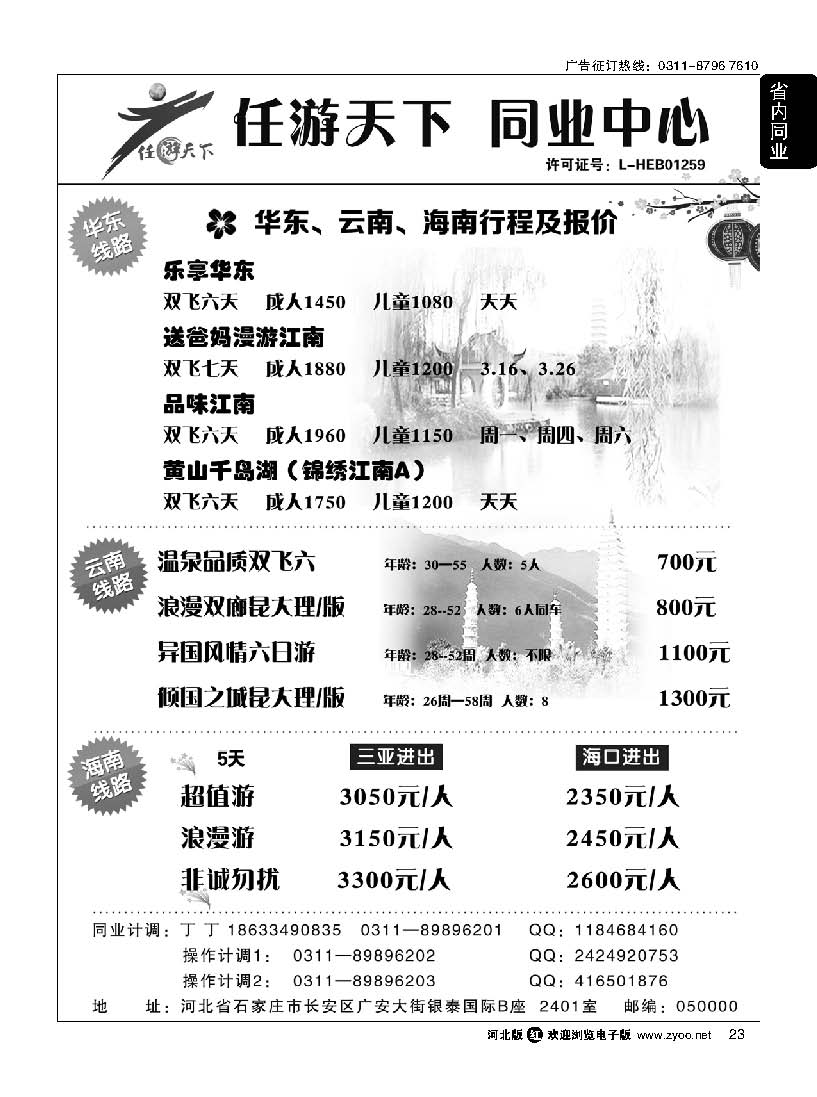 23 任游天下同业批发中心