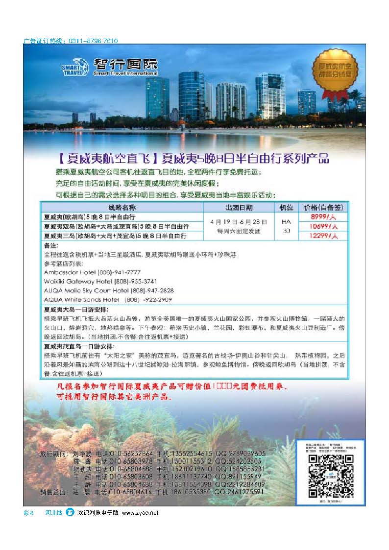 彩8 北京中国国际旅行社有限公司美洲市场部 智行国际