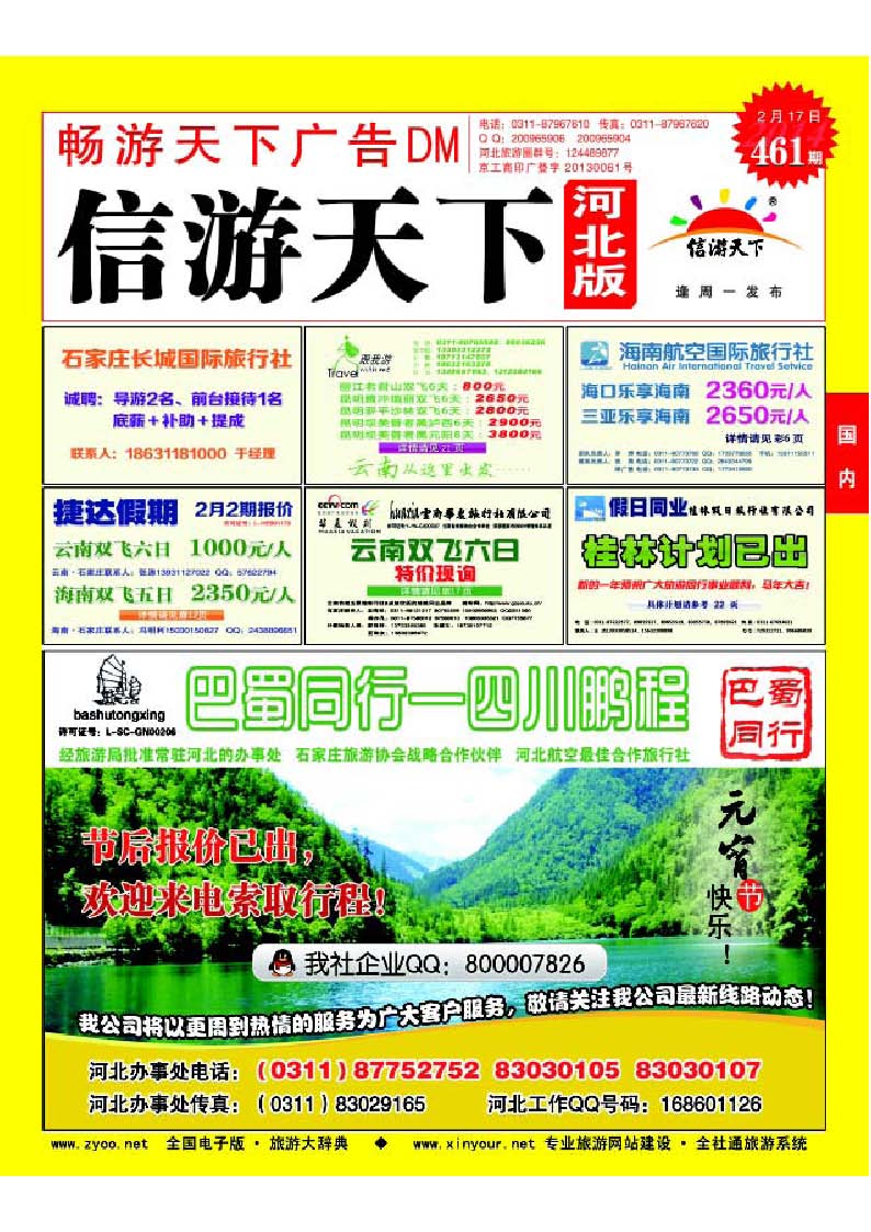 红版封面 四川鹏程之旅