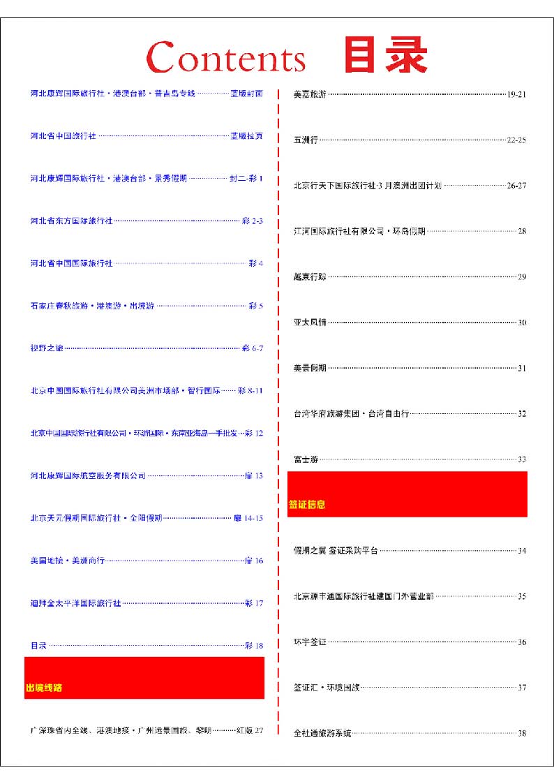 蓝版彩18 目录