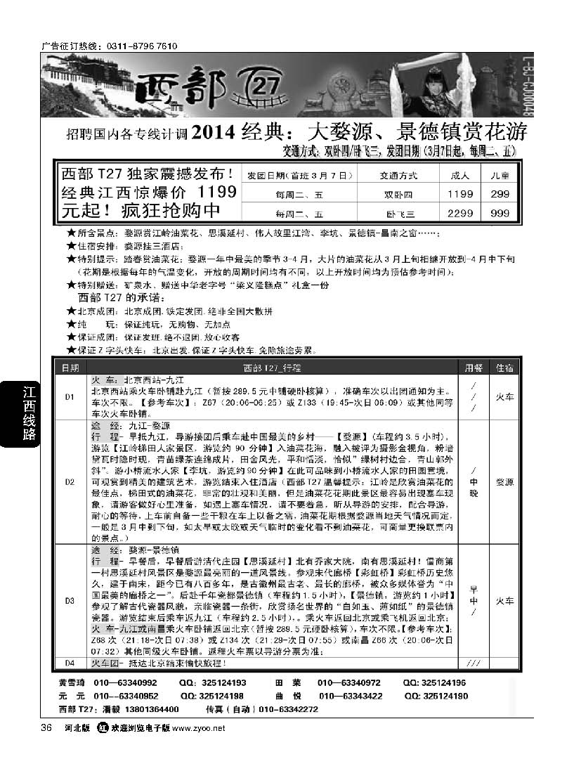 36 西部T27