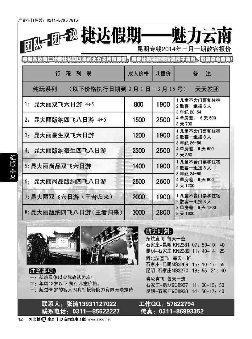 扉12 捷达假期 海南专线