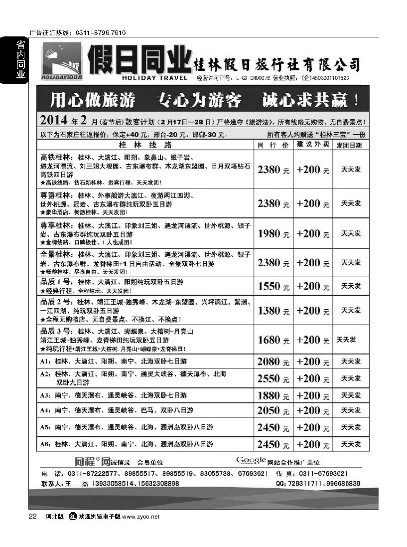 22 桂林假日 广西专线