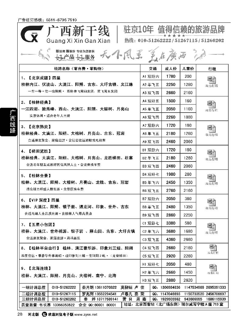 28 广西新干线