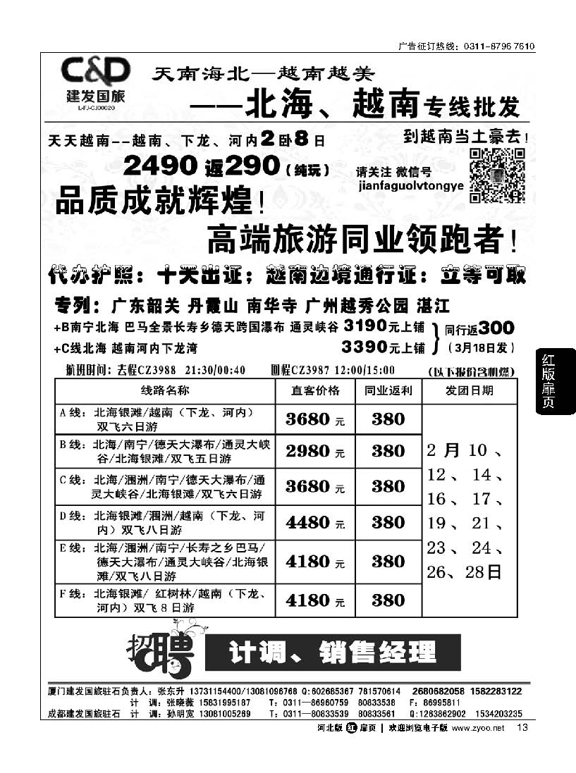 扉13 建发国旅苏梅岛 北海越南专线