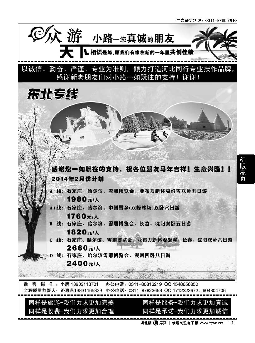 扉11 众游天下 东北线路