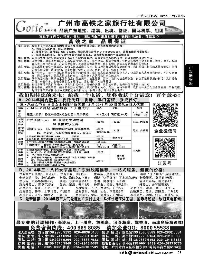25 高铁之家--品质广东游地接中心（品质版）