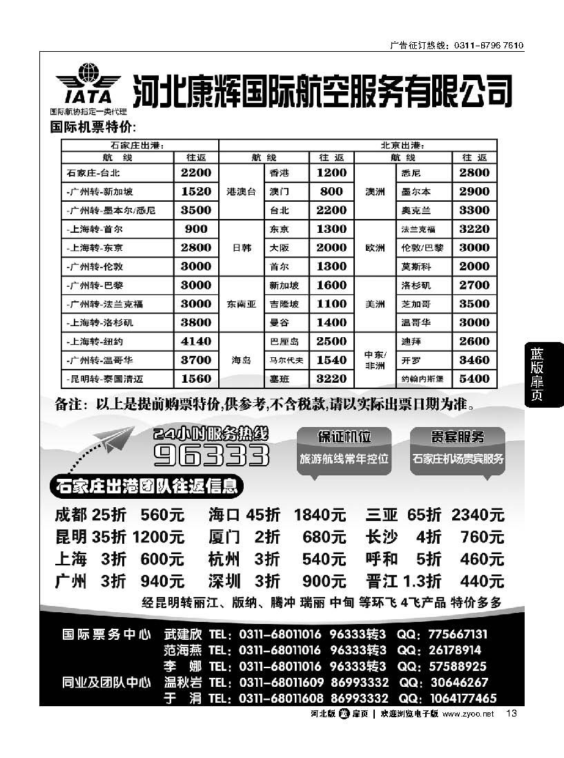扉13 河北康辉国际航空服务有限公司