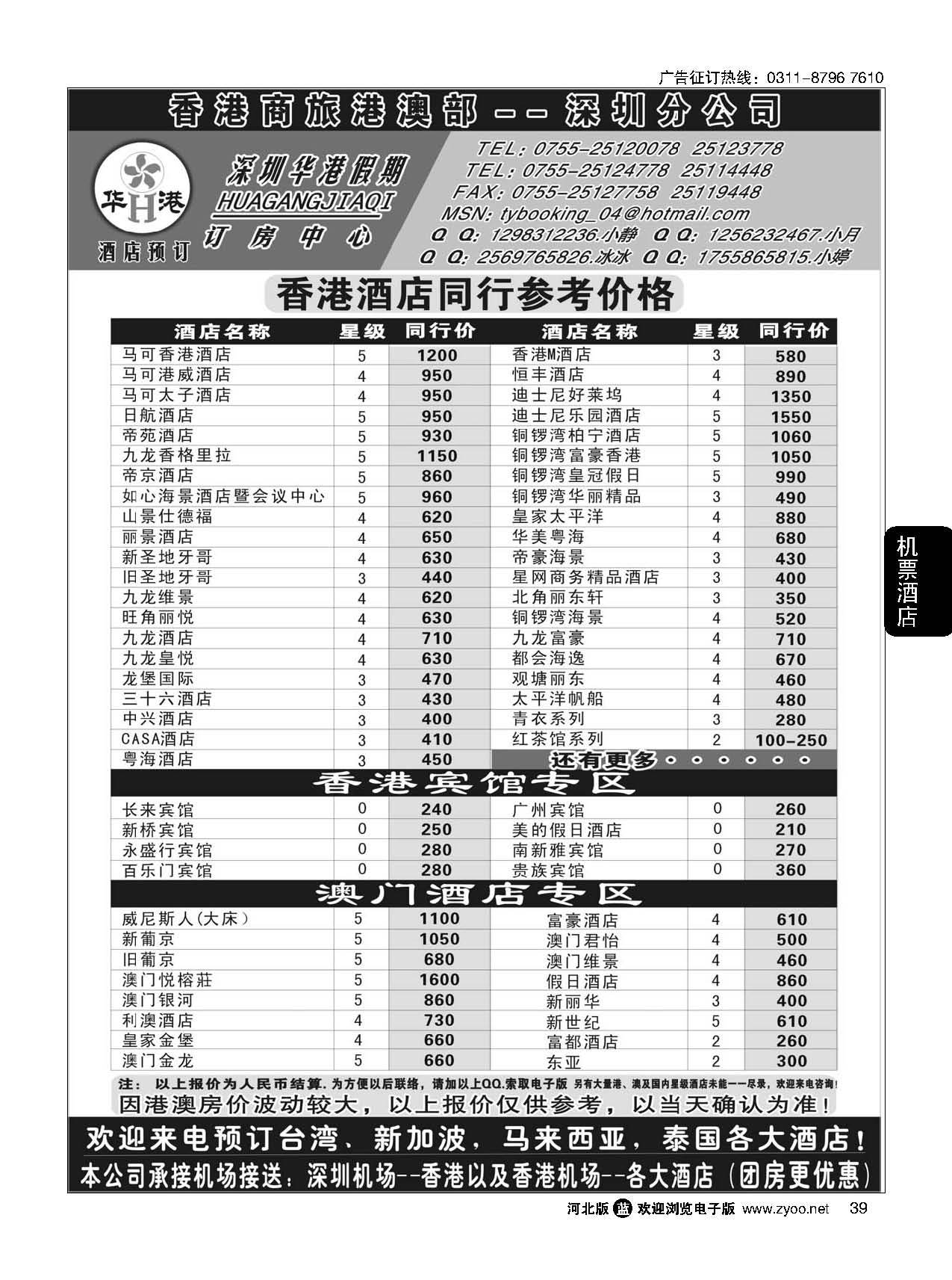 39 深圳华港假期--港澳酒店预订