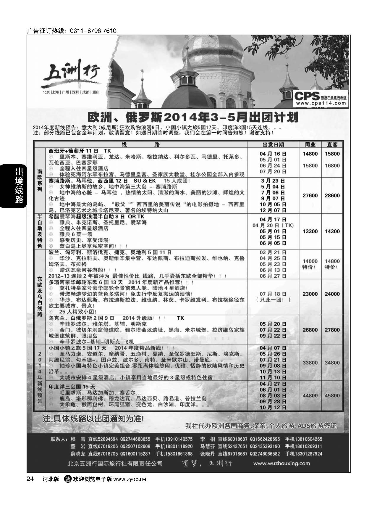 24 五洲行