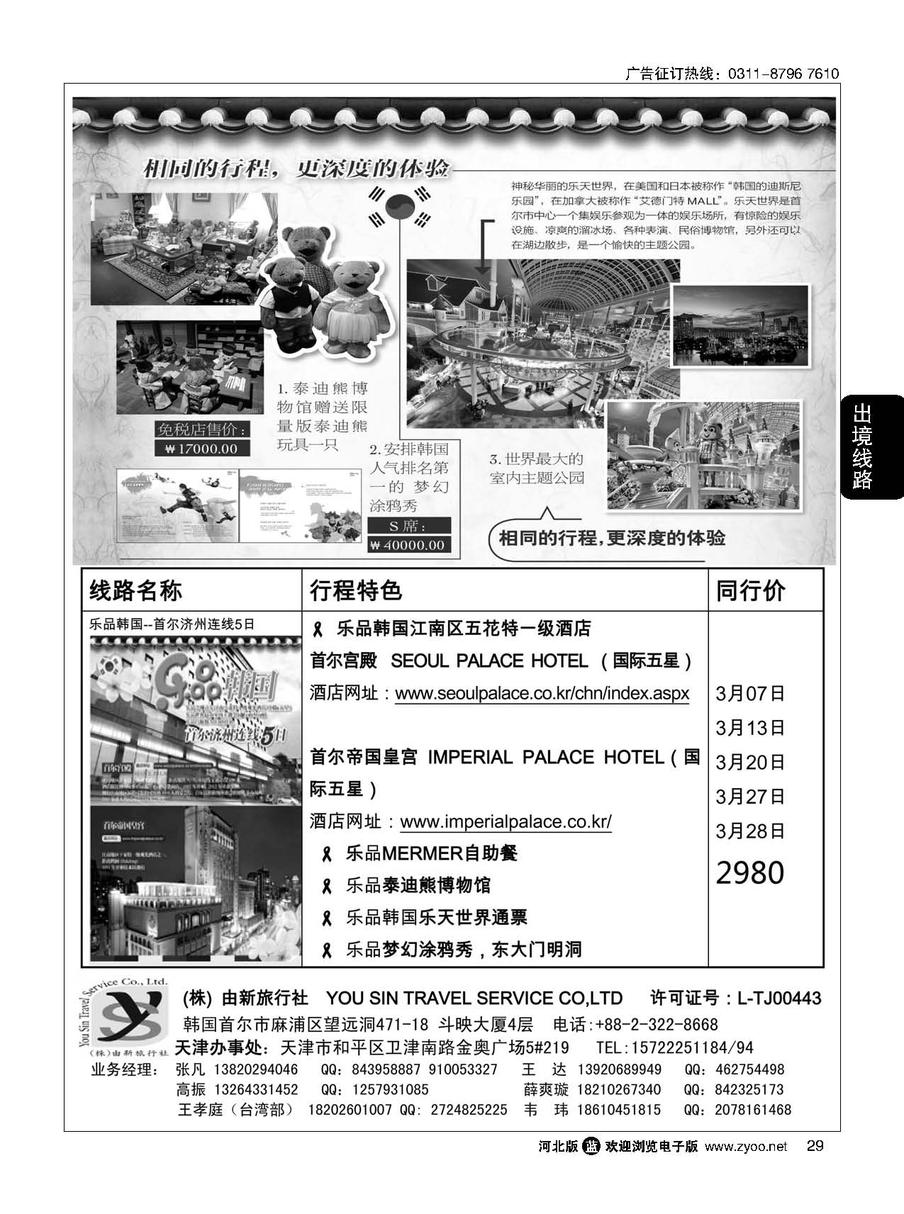 29 (株)由新旅行社